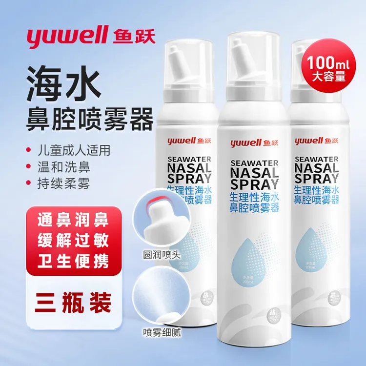 YUWELL/鱼跃鼻腔喷雾器鼻腔清洗盐水喷剂婴幼儿童鼻腔清洁喷雾