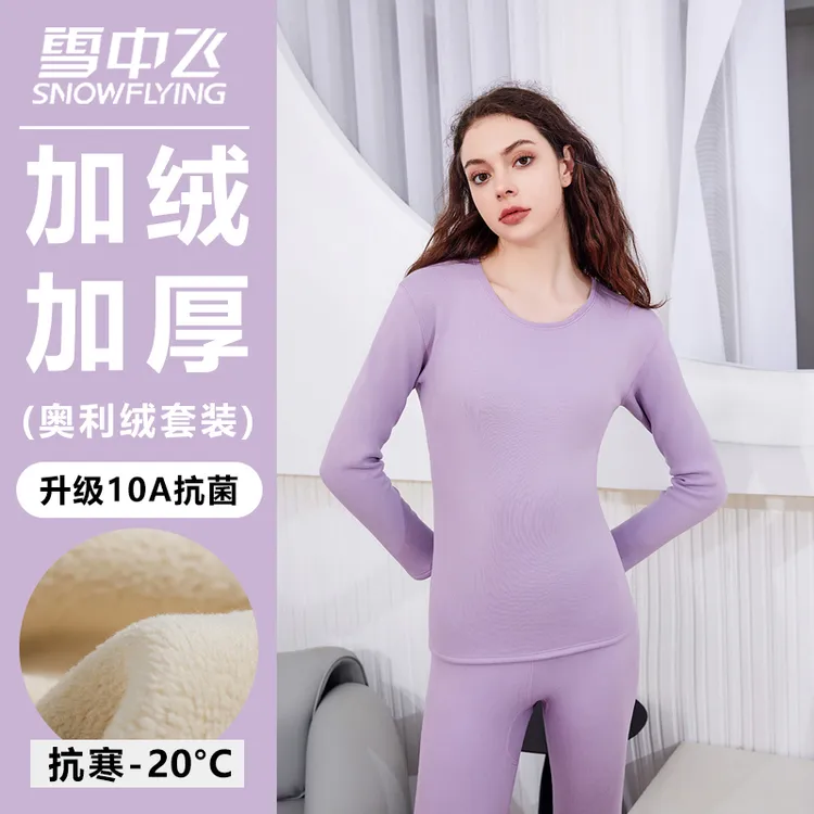 雪中飞冬季女士保暖内衣加厚圆领保暖内衣女款加绒套装家居睡衣