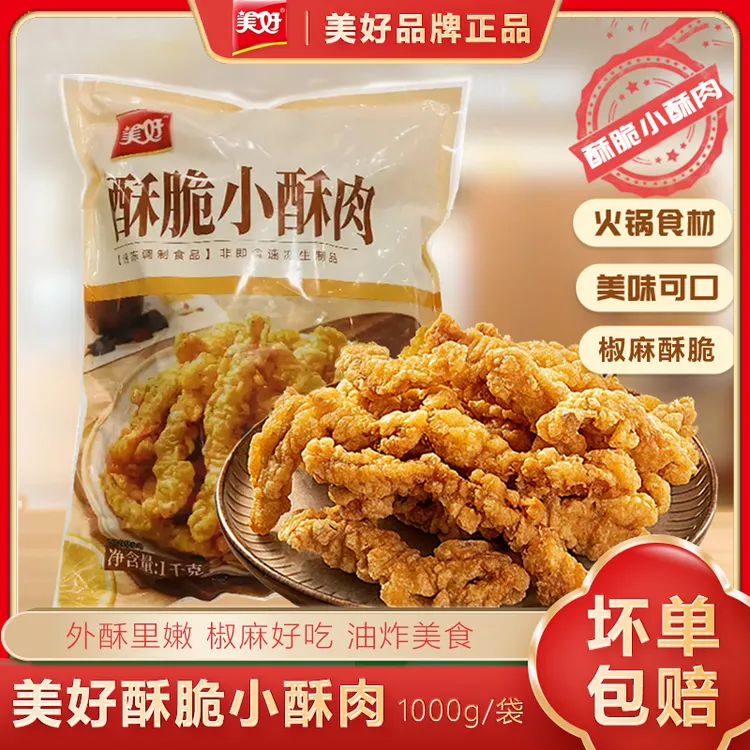 美好酥脆小酥肉2斤农家川味椒麻火锅店同款油炸小吃夜市宵夜零食