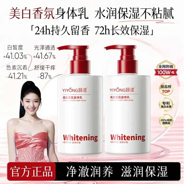 美白香氛身体乳秋冬季补水保湿滋润烟酰胺嫩白提亮持久留香润肤乳