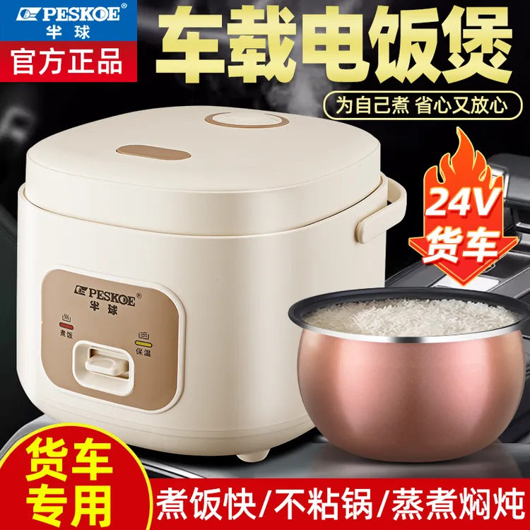 半球车载电饭煲大货车24V专用1-4人1.6L-3L自驾长途蒸煮电饭锅
