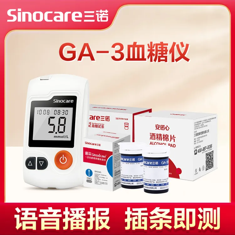 三诺GA-3血糖仪测试家用高精准测血糖的仪器测量仪试纸