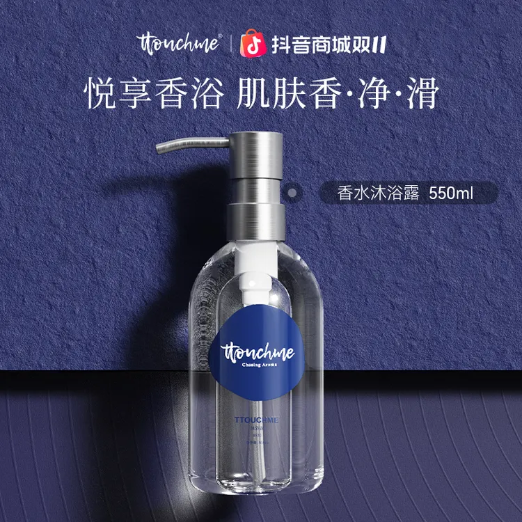 TTOUCHME香水沐浴露乳液男女香氛留香清新香氛沐浴露官方品牌正品