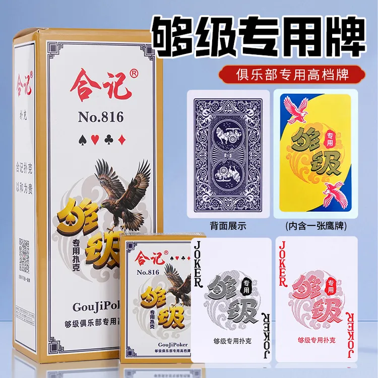 新款山东够级专用扑克牌带鹰扑克六副装勾鸡勾机开点鹰牌纸牌加厚