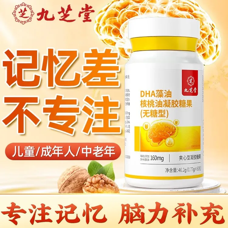 【聪明宝宝】九芝堂DHA藻油核桃油无糖型婴儿儿童产妇补充dha营养