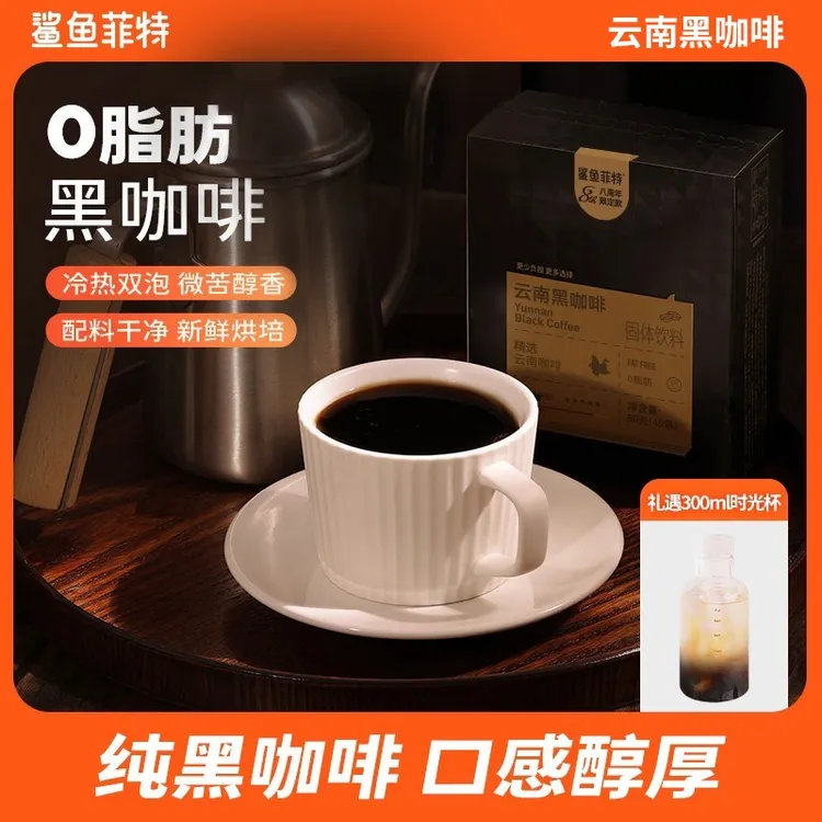 【仁汇优品S】鲨鱼菲特黑咖啡双十一特惠0脂0蔗糖速溶冰饮云南小粒