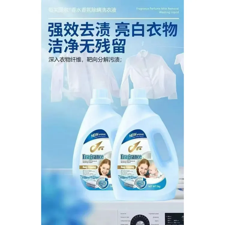 每芙丽尔香水香氛除螨洗衣液，不损害衣物纤维，适合大多数材质衣物