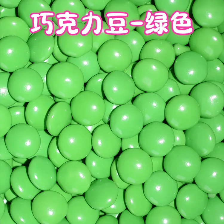 绿色中纽扣巧克力豆粒零食mm豆代可可脂单色散称糖果墙装饰糖