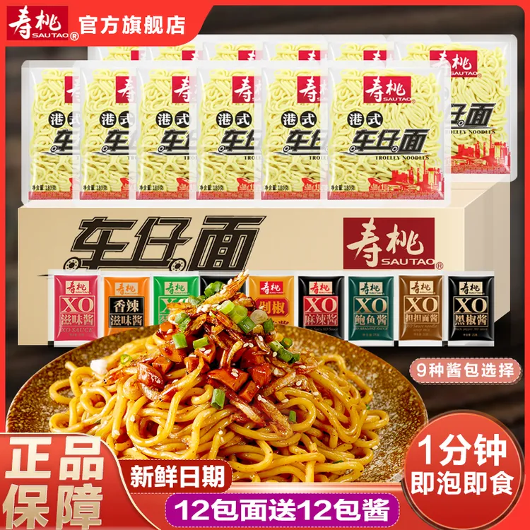 寿桃牌港式车仔面12袋日式乌冬面带酱方便面XO酱非油炸方便面捞面