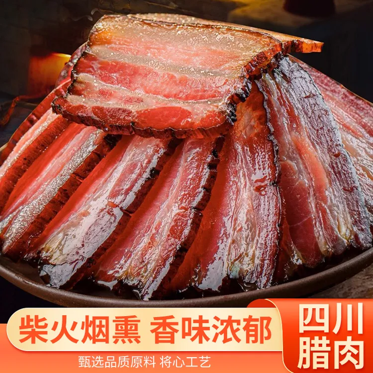 四川正宗铧头嘴烟熏招牌后腿腊肉川味真空包装新鲜风味偏肥老腊肉