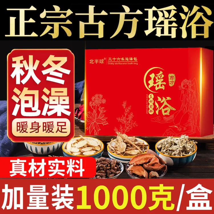 正宗古方瑶族瑶浴泡澡药包艾叶生姜玫瑰花熏蒸汗蒸月子洗头瑶浴包