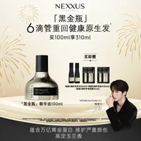 NEXXUS黑金瓶精华油黄金蛋白科技留香干枯毛躁