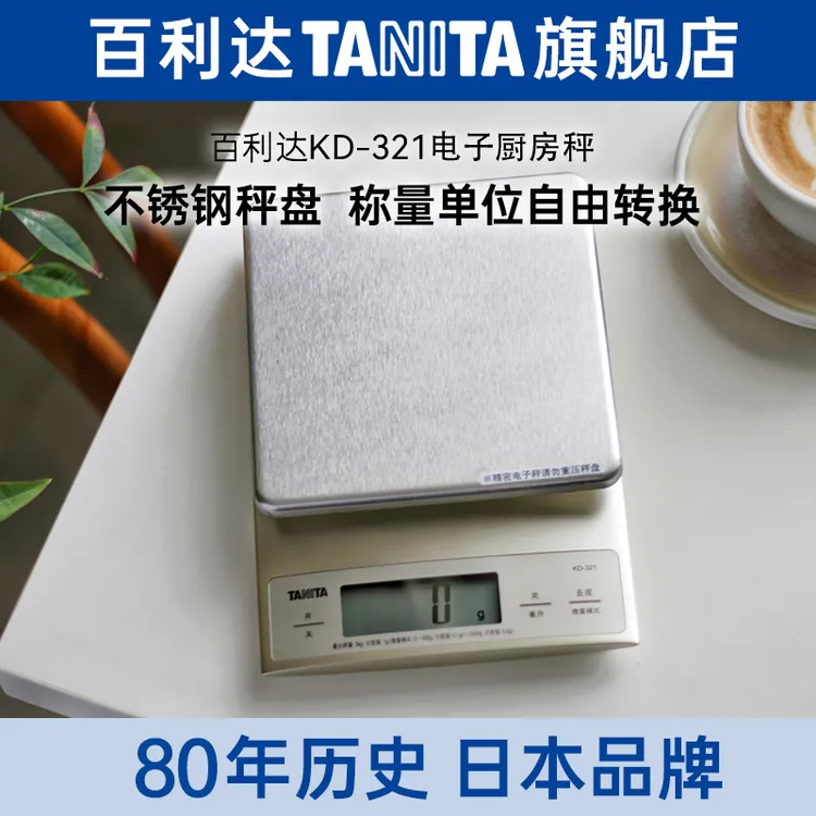 日本TANITA百利达0.1g克小型电子称家用食物烘焙厨房秤KD-321防水