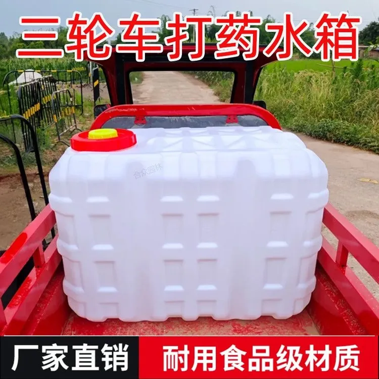 三轮车水箱家用打药桶车载卧式水桶大容量储水桶长方形水塔蓄水桶
