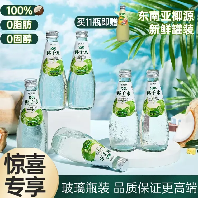 【多买多赠】100%椰子水东南亚进口高端椰子水电解质水0脂