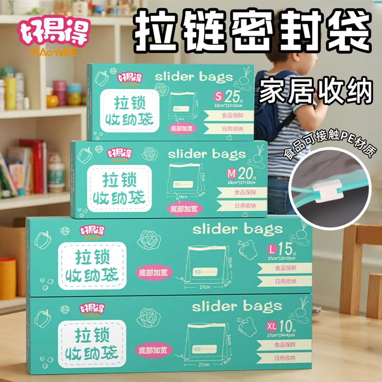 【好易得】拉链式收纳袋多功能分装袋加厚密封袋食物保鲜袋出行收纳