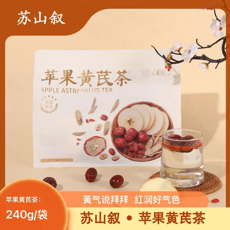 苏山叙苹果黄芪茶原料包含麦冬枸杞红枣可泡水饮品
