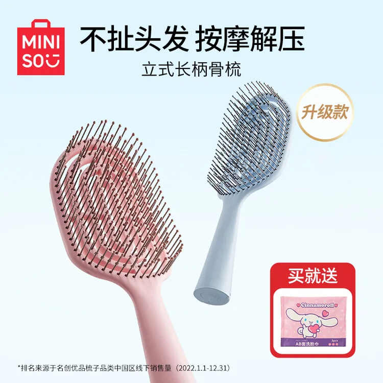 MINISO名创优品升级款立式长柄气囊梳梳子排骨梳家用学生蓬松便携