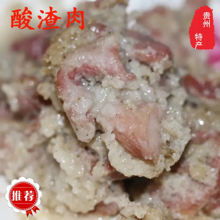 贵州特产遵义酸渣肉酸炸肉酸肉酸五花肉腌肉腌酸肉土猪肉制作批发