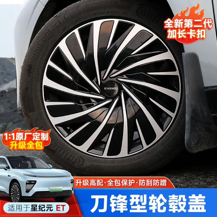 星纪元ET轮毂罩官方同款刀锋20寸专用轮毂盖装饰保护圈车用品配件