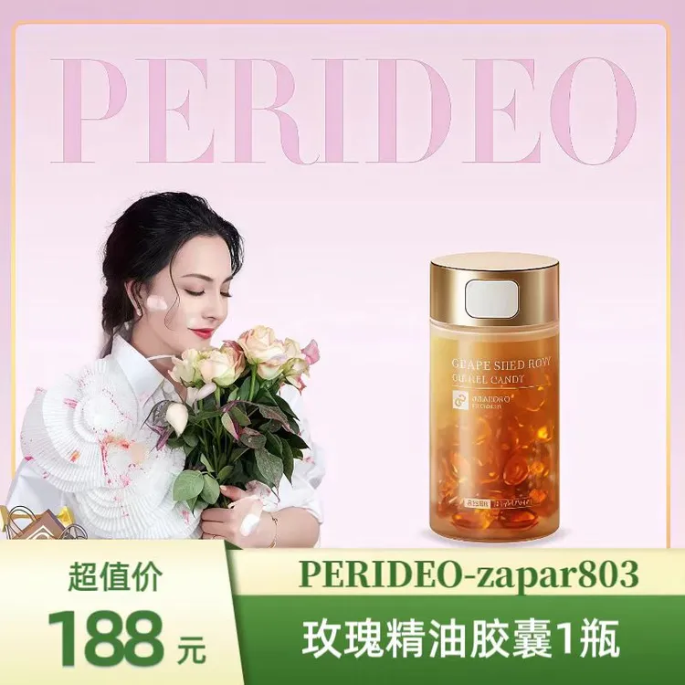 PERIDEO葡萄籽玫瑰油 ئەتىرگۈل كاپسۇلى 留香