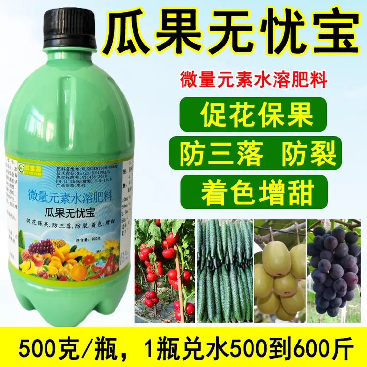 益富源瓜果无忧宝促花保果黄瓜西红柿点花专用叶面肥微量元素水溶