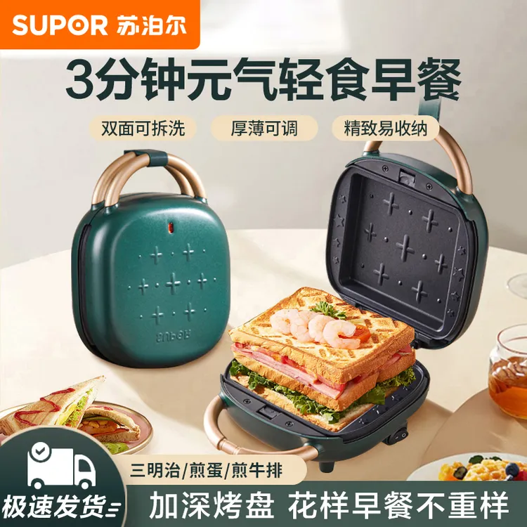 苏泊尔早餐机家用三明治机小型华夫饼机多功能烤吐司全自动烤面包