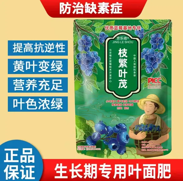 蓝莓专用生长期氨基酸叶面肥中微量元素防黄叶肥绿叶