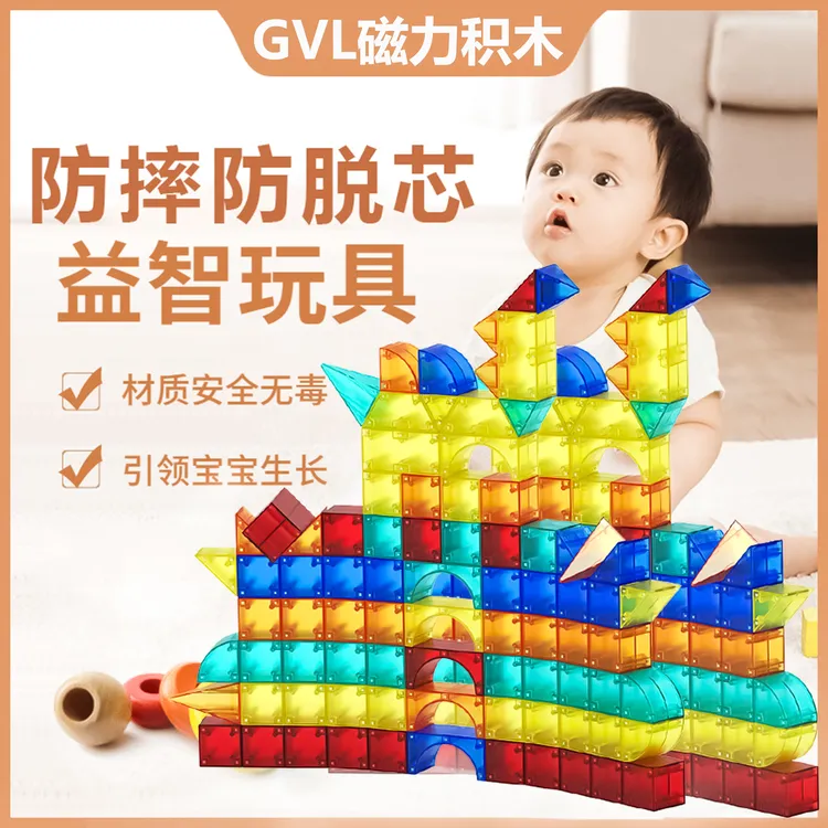 GVL立体磁力积木磁吸几何强磁百变拼装益智磁力积木盒装儿童启蒙