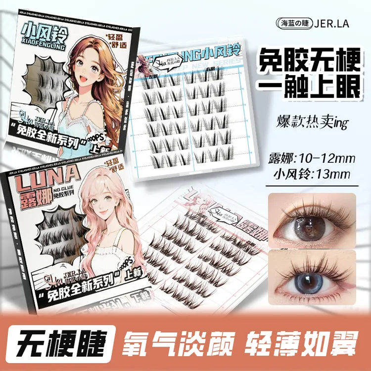 海蓝之睫新品露娜免胶假睫毛甜辣纯欲浓密单簇上镜仿真分段式卷翘