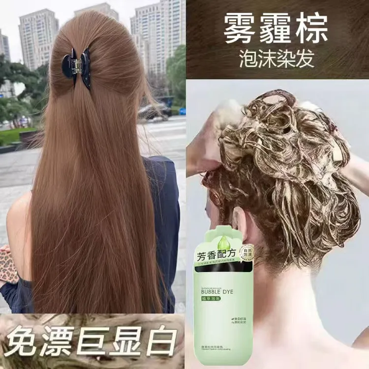 【赵露思许妍同款发色】雾霾棕色植萃泡泡染发剂膏免漂显白正品牌纯