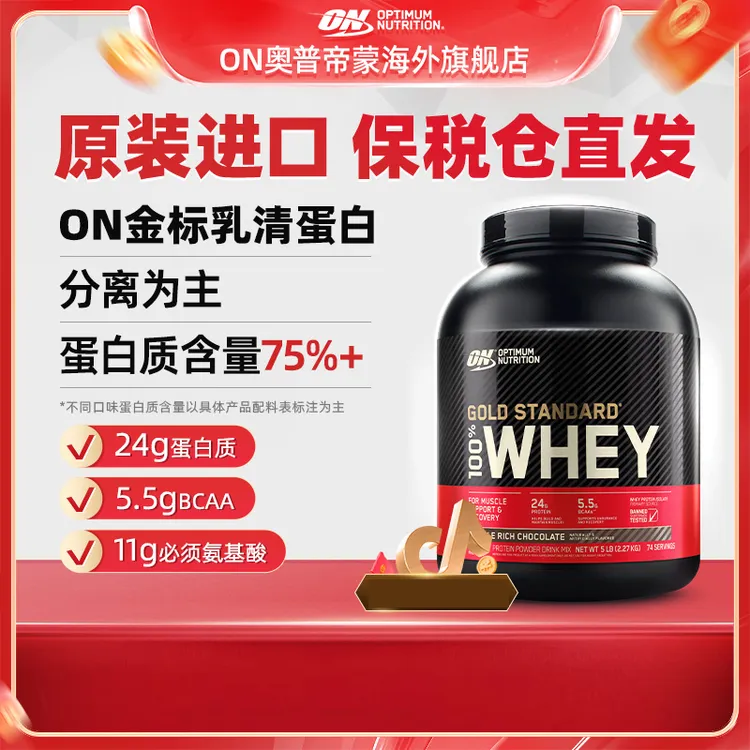 【金标乳清】ON奥普帝蒙蛋白粉健身运动营养增肌海外旗舰店正品BD