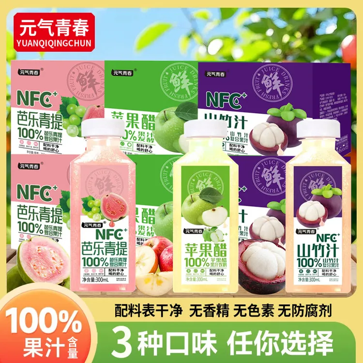 【新上市8瓶】元气青春100%果汁芭乐青提山竹苹果醋果汁无添加300ml