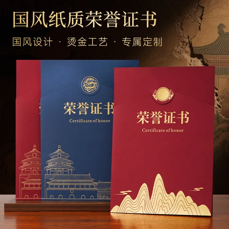 【国风纸质证书】三折页A4烫金国潮卡纸荣誉证书定制打印获奖奖状