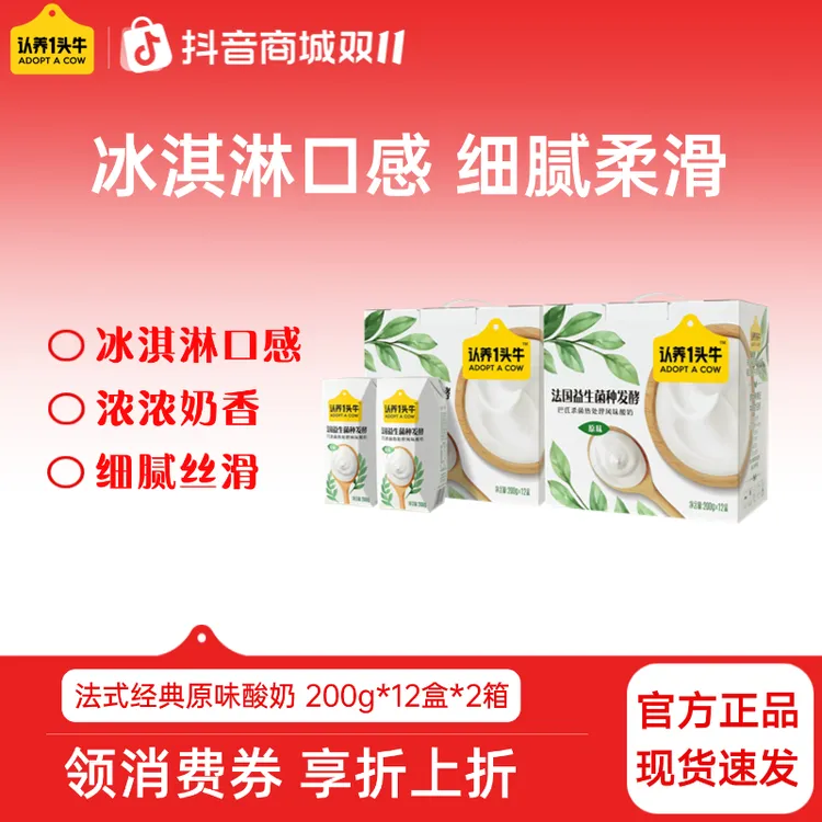6月认养一头牛法式原味酸奶200g*12盒*2箱营养早餐厚酸奶饮品-dlj