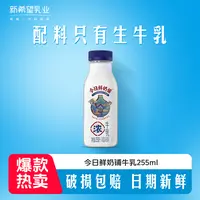 新希望今日鲜奶铺255ml优致牧场营养早餐牛奶YS H