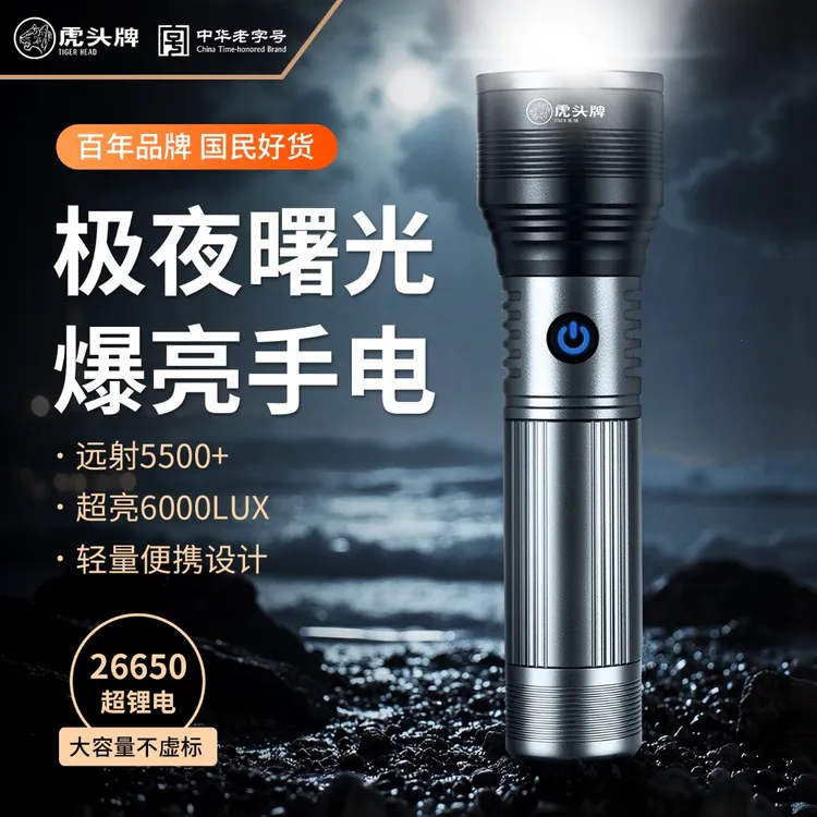 【中华老字号】多功能强光手电筒超亮可充电户外远射长续航家用必备