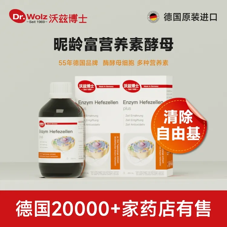 【德国55年老品牌】沃兹博士昵龄酶酵母复合果蔬饮液