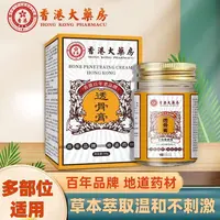 【董事长补贴】透骨膏 中老年居家必备赠百福 试用1瓶