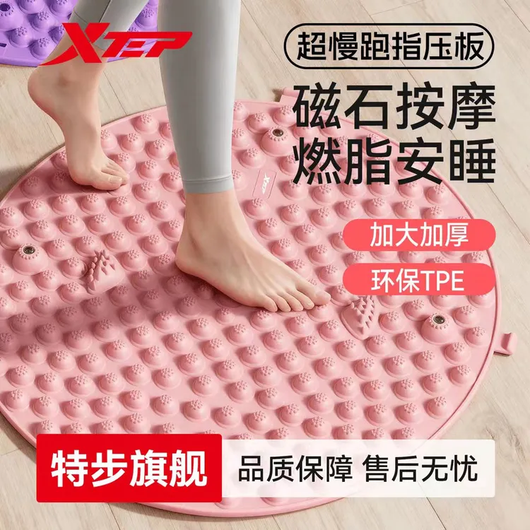 特步指压板足底按摩慢跑垫原地脚踩通经络助眠垫子健身健康