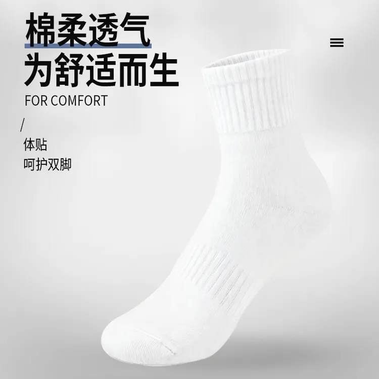 【秋季中筒袜】秋季运动袜男士白色棉长筒吸汗防臭透气袜子男士袜子
