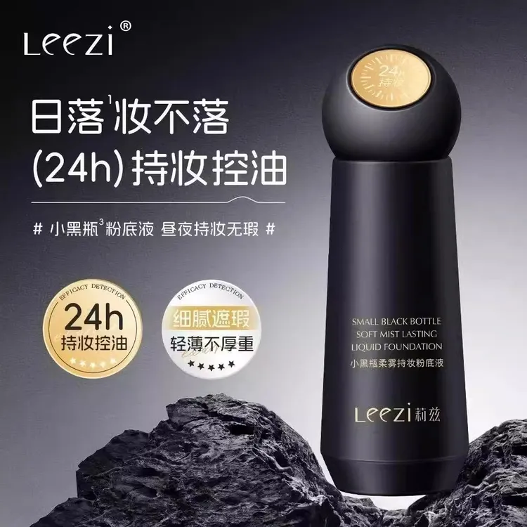 leezi莉兹小黑瓶柔雾持妆粉底液遮瑕不脱妆细腻服帖不卡粉抗氧化