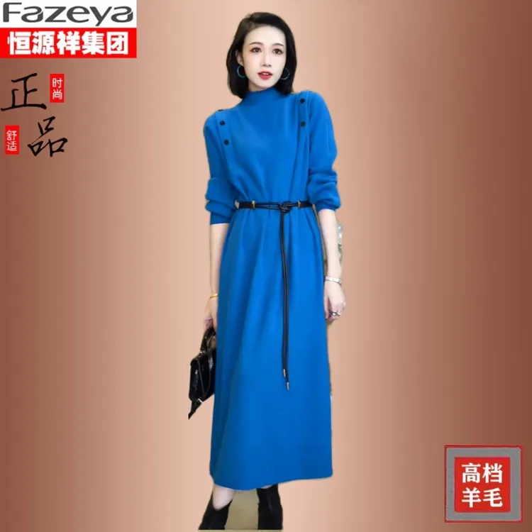 恒源祥集团彩羊时尚内搭羊毛针织连衣裙女宽松长款过膝打底毛衣裙