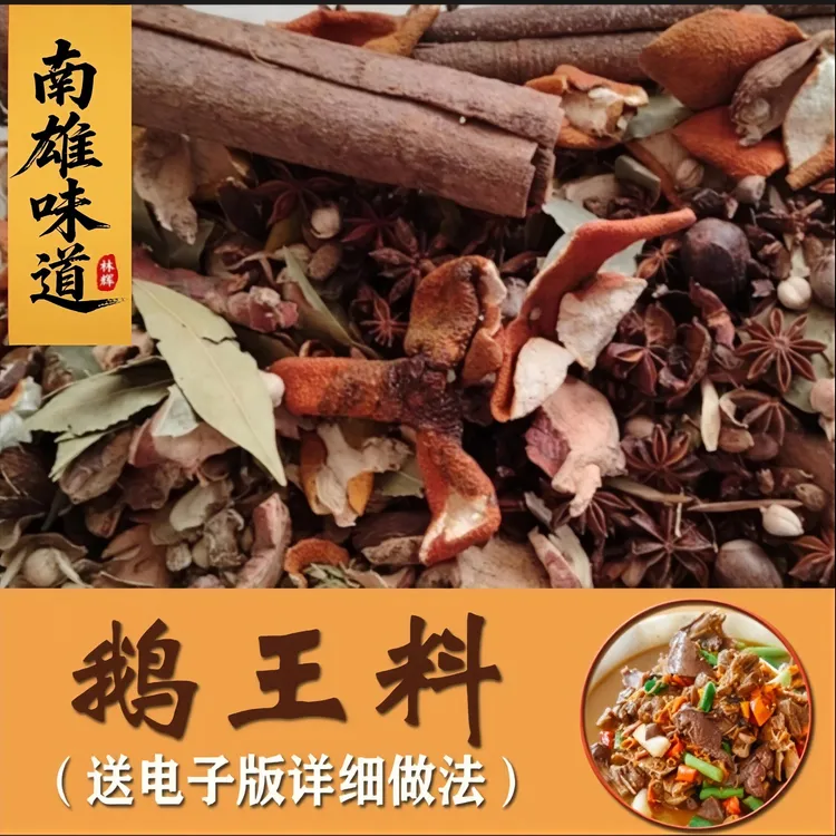 【香料】鹅王料 鱼王料 卤肉料 牛肉料 羊肉料 家用商用均可  