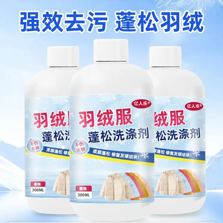 羽绒服蓬松剂防缩水干瘪恢复柔软修复膨松洗涤剂XCG3144柔顺
