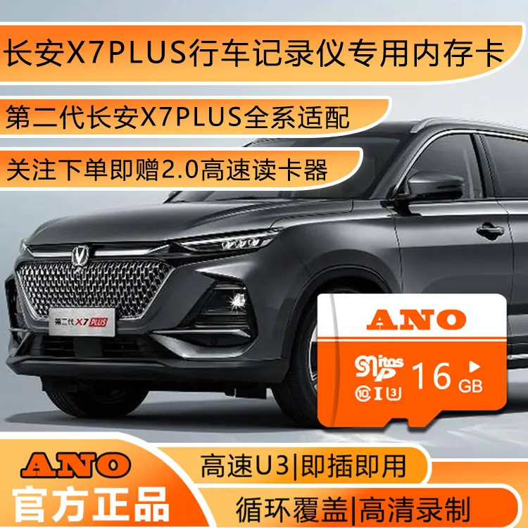 长安x7plus行车记录仪专用内存卡储存Class10高速车载存储TF卡sd