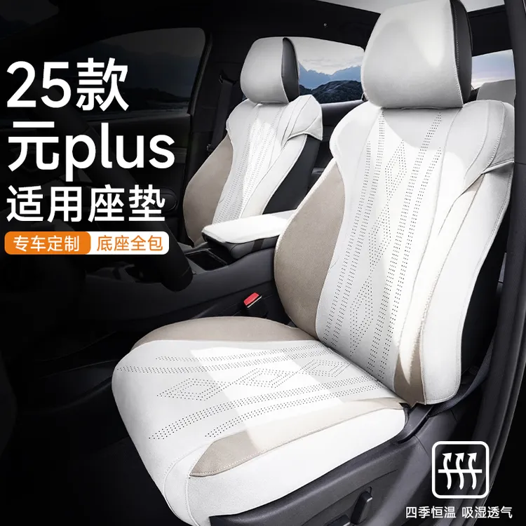 适用于比亚迪元plus专用汽车坐垫大全包车座垫四季通用透气座椅套