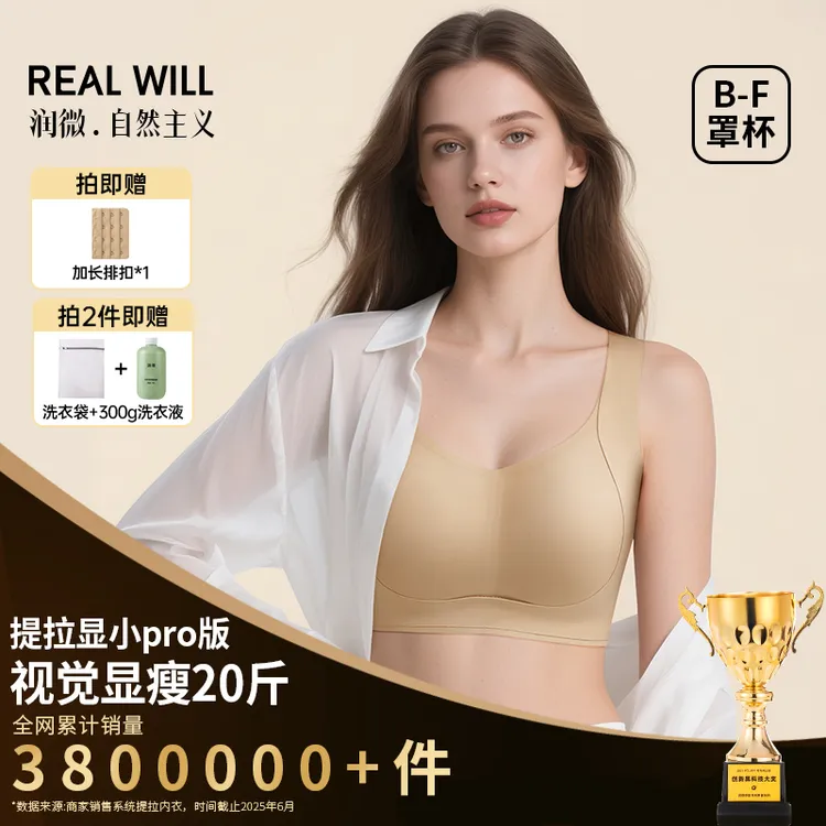 润微秋上新大胸显小提拉显瘦美背无痕粉底液内衣收副乳防下垂文胸