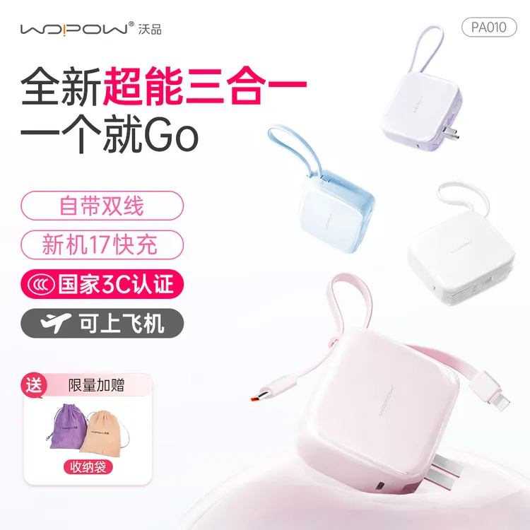 【3C认证】沃品三合一小方糖充电宝1万毫安带折叠AC插头带双线快充