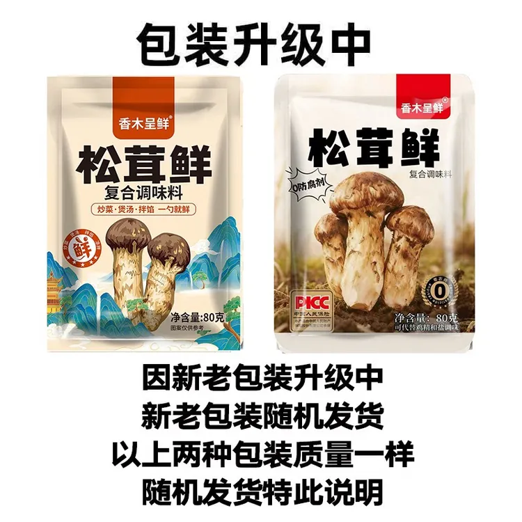【到手10包】松茸鲜调味料代替鸡精味精盐凉拌炒菜煲汤